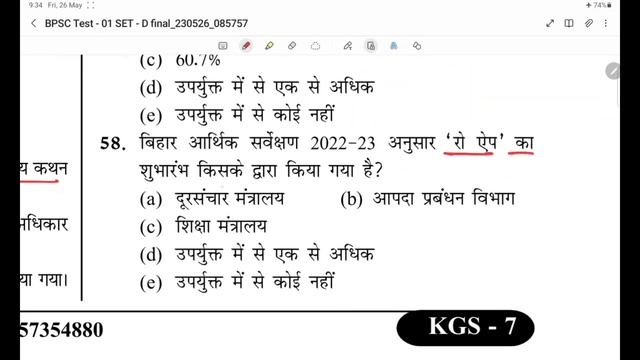 69th BPSC Prelims 2023 | KHAN GS CENTRE | Set 01 | Full Length Practice set | नए पैटर्न पर आधारित смотреть онлайн