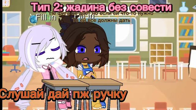 типы бесячих одноклассниц часть 2 ~котэ кофэшка~ смотреть онлайн