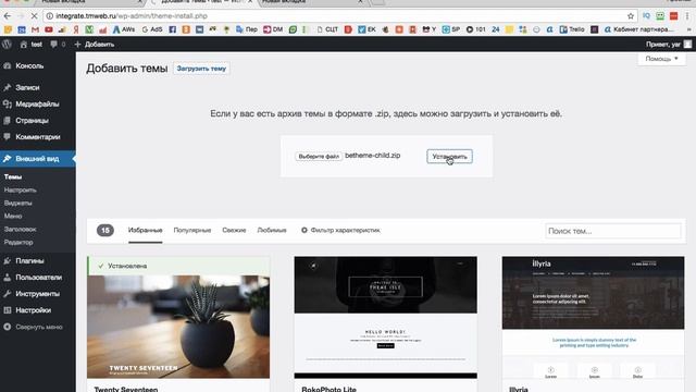 Установка wordpress + BeTheme смотреть онлайн