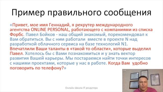 Курс обучения ИТ рекрутингу: Что писать в сообщениях? смотреть онлайн