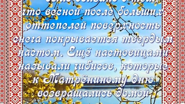 9 апреля/Матрона Настовица/ Народный календарь смотреть онлайн