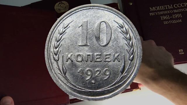 Самые дорогие редкие монеты СССР. Часть 1 довоенные денежные знаки. ТОП самых дорогих монет СССР смотреть онлайн