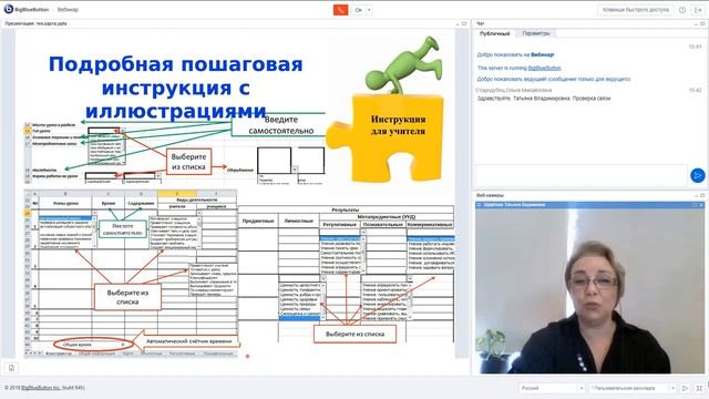 Проектирование современного урока: от технологической карты до формирования УУД школьников смотреть онлайн