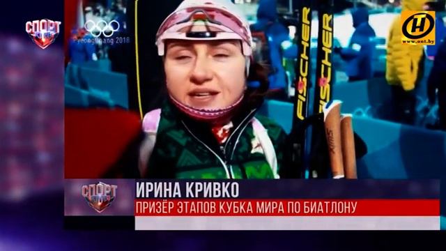 О результатах белорусских биатлонисток в Пхёнчхане смотреть онлайн