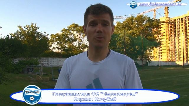 16.06.2017 Кирилл Кочубей 2017/18 . смотреть онлайн