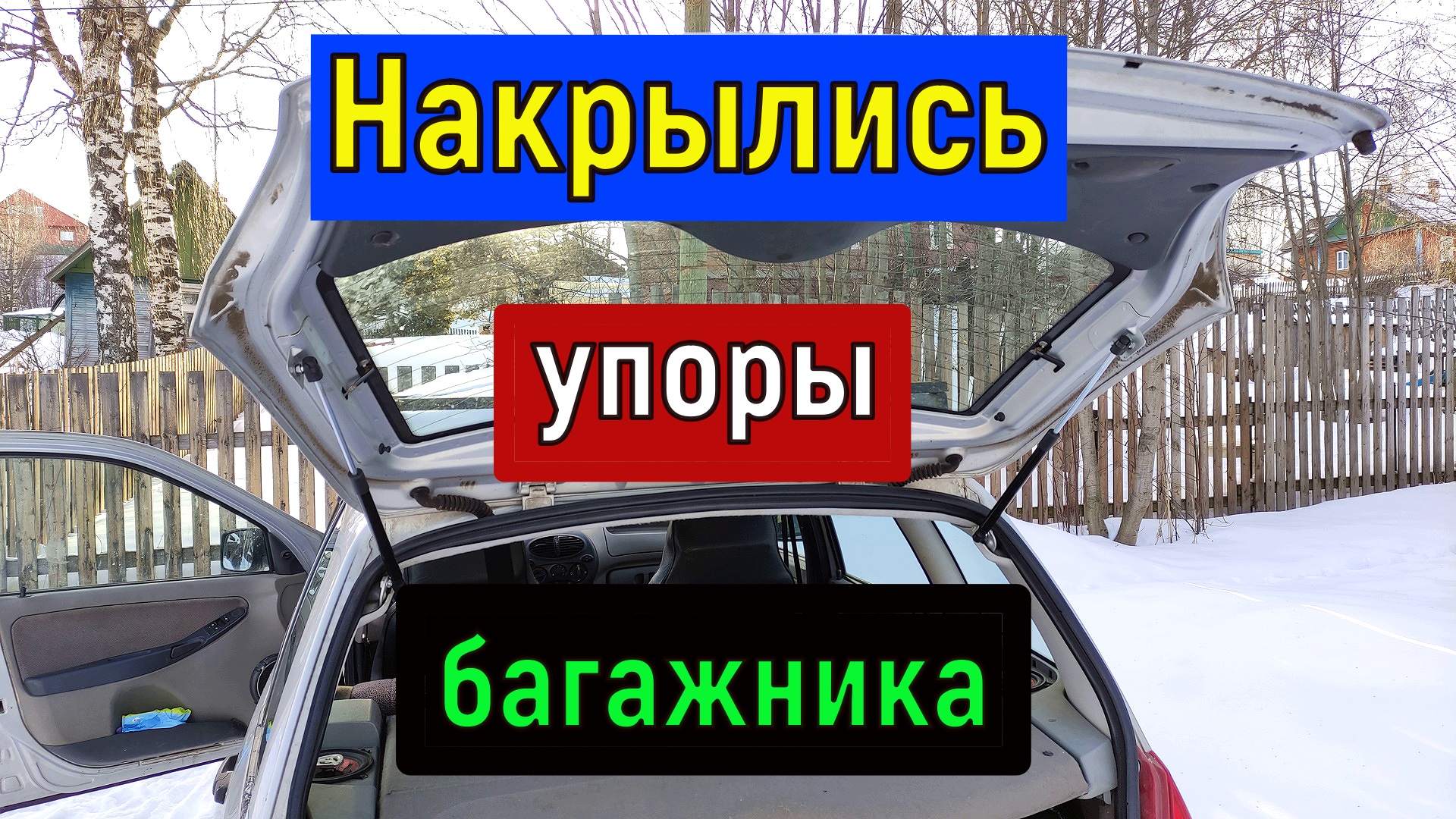 Не держат амортизаторы, упоры багажника что делать . Бюджетный вариант. смотреть онлайн
