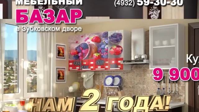 Мебельный базар -  2 года