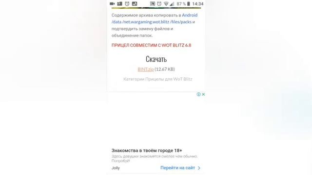 Как установить прицел вод блиц 6.10