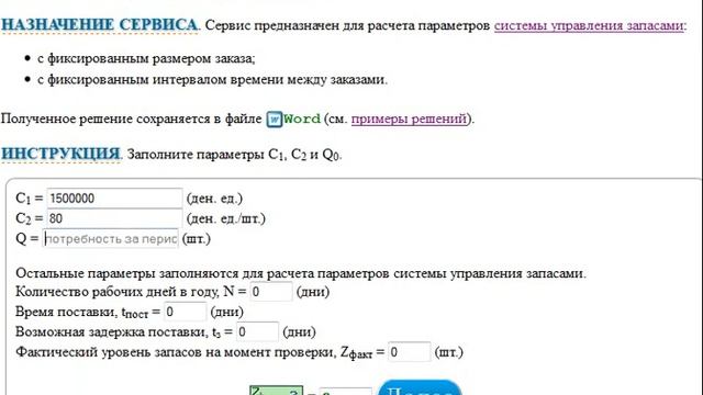 Оптимальный средний уровень запаса смотреть онлайн