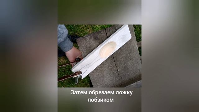 Как сделать ложку из дерева очень просто и понятно смотреть онлайн