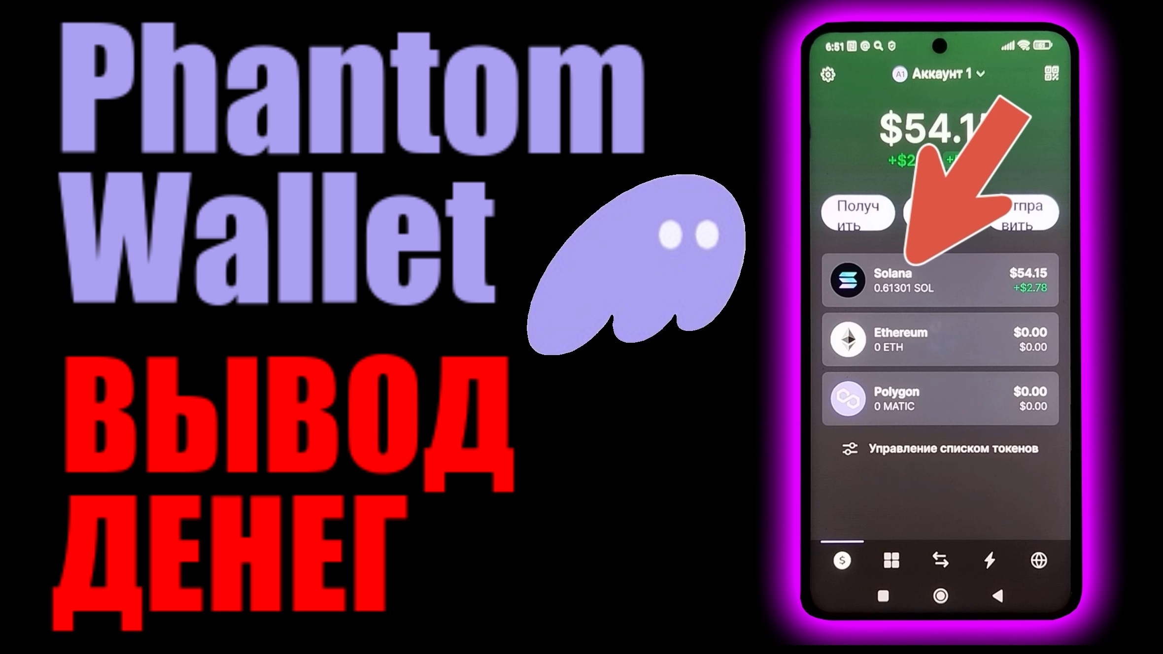 Phantom Wallet вывод денег на карту банка из фантом кошелька ! Выводим криптовалюту Solana ( SOL )