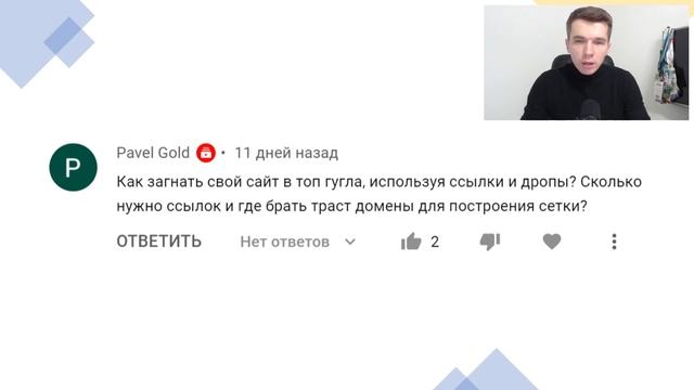 Как продвигать сайты с помощью ссылок и дропов? смотреть онлайн