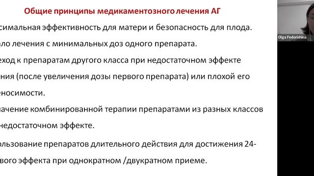 24-03-22 Федоришина ОВ Беременность и сердечно-сосудистые заболевания.mp4