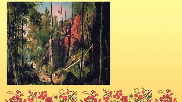 В.Жуковский "Спящая царевна" смотреть онлайн