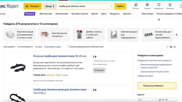 Сколько стоит ТЕПЛЫЙ ПОЛ? Расчет цены ПОД КЛЮЧ! смотреть онлайн