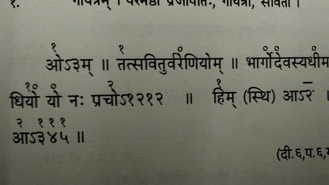 Gayatri Mantra of Samaveda смотреть онлайн