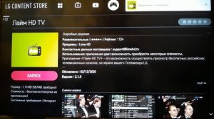 Как установить приложение в телевизоре LG Smart TV (смарт тв) и как удалить ненужное приложение