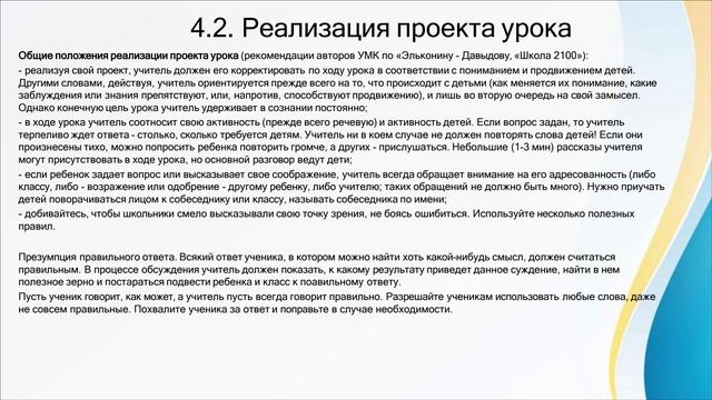 01_01_Модуль 4. ПОДГОТОВКА ПРОЕКТА УРОКА И ЕГО РЕАЛИЗАЦИЯ.2024-05-13-11-14-08 смотреть онлайн