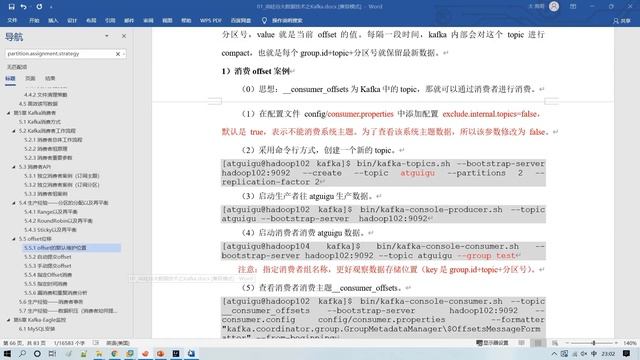 【2022版】52 尚硅谷 Kafka 消费者 offset保存位置 смотреть онлайн