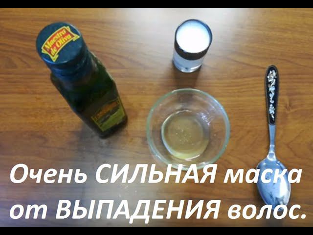 Очень СИЛЬНАЯ и ПРОСТАЯ маска от ВЫПАДЕНИЯ волос. смотреть онлайн