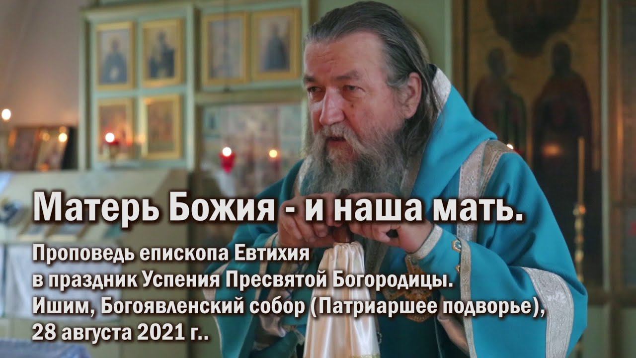 Матерь Божия - и наша мать. смотреть онлайн