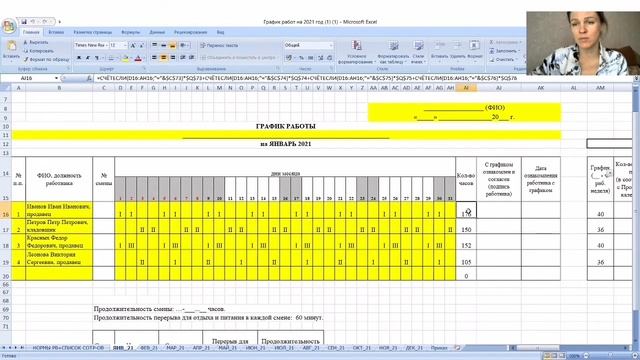 Форма для ведения суммированного учёта рабочего времени без 1С смотреть онлайн