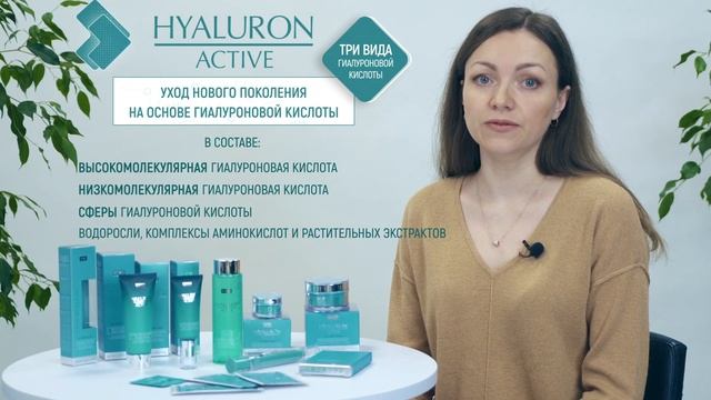 Серия ухаживающей косметики Hyaluron Active: полный обзор от ведущего косметолога CIEL смотреть онлайн