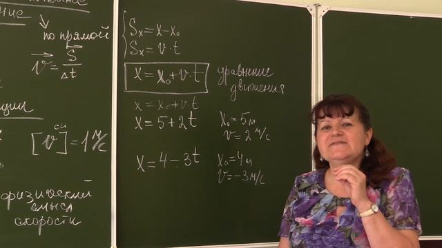 Физика 9 кл Равномерное прямолинейное движение смотреть онлайн