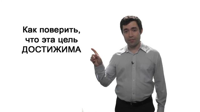 Как правильно ставить цели? Борис Мельцер смотреть онлайн