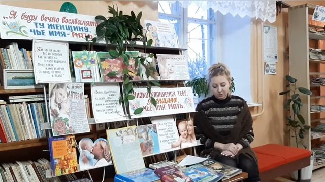 День матери в Якушовской библиотеке смотреть онлайн