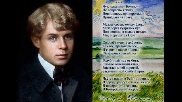 Чую радуницу божию — Сергей Есенин —читает Павел Беседин смотреть онлайн
