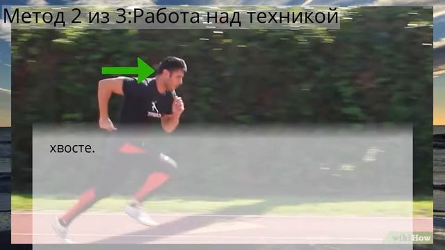 Как быстрее бегать на короткие дистанции смотреть онлайн