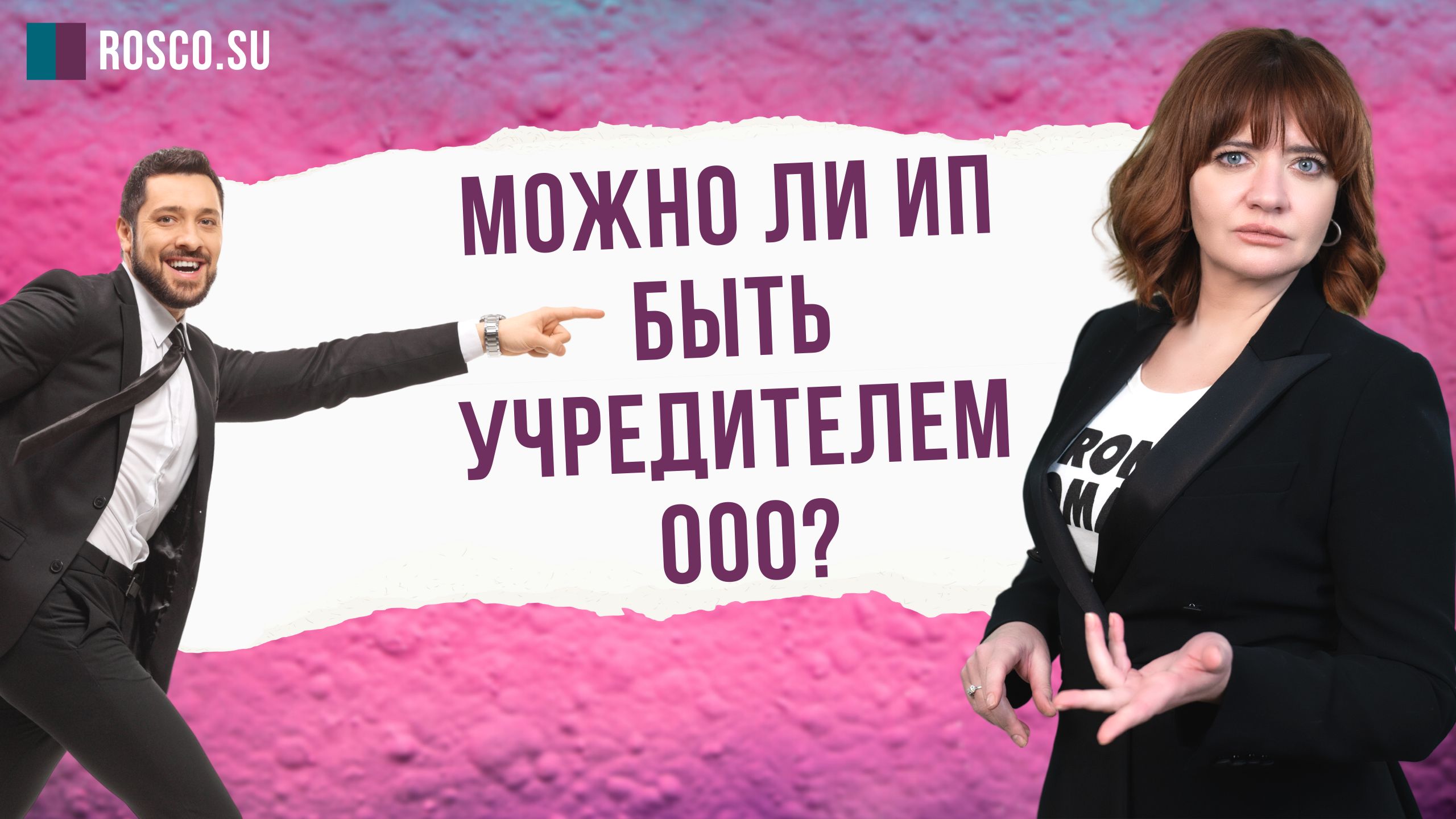 RosCo | Consulting & Audit