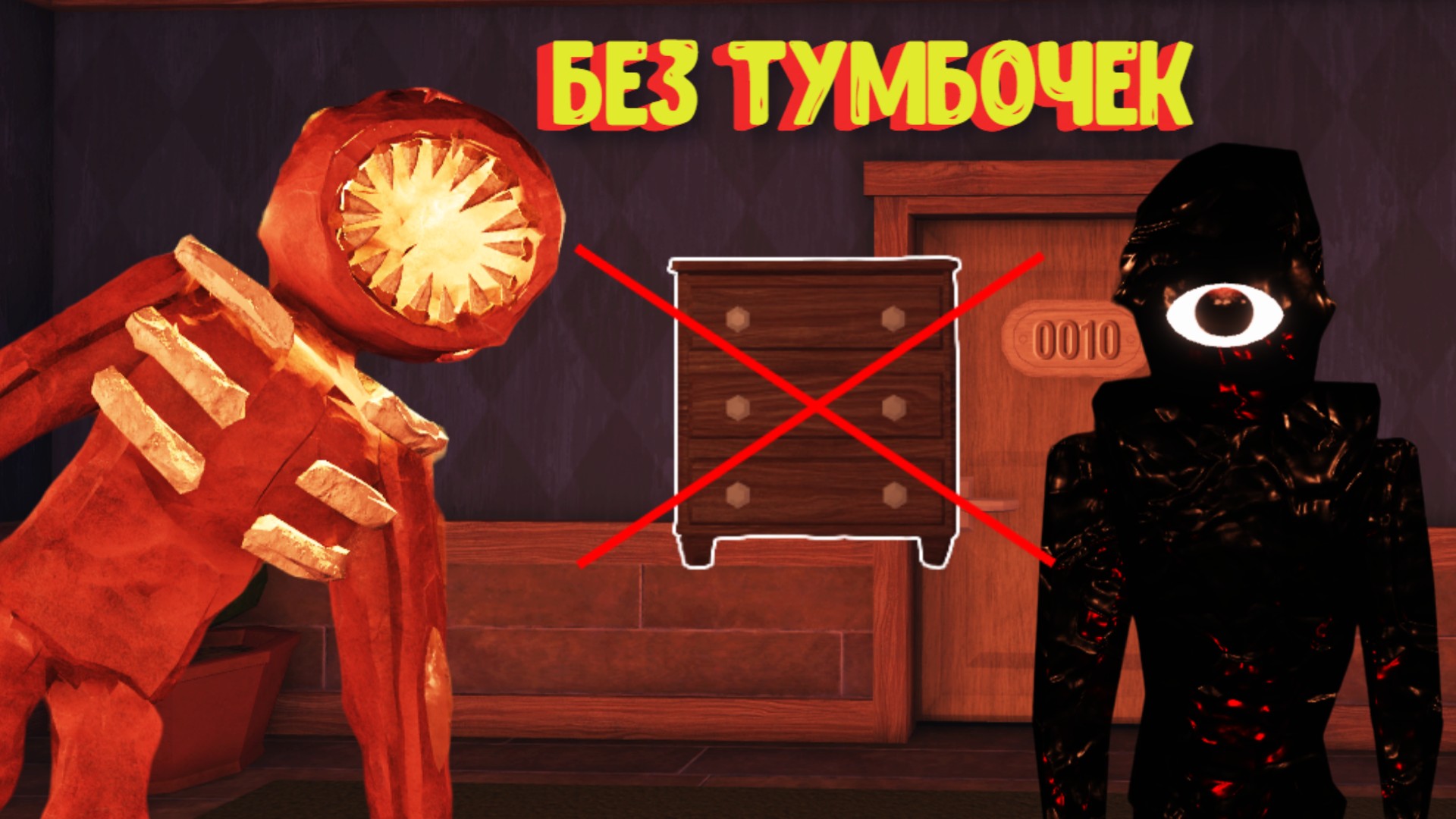 ? ДВЕРИ, но без тумбочек и ящиков! Ищу ключи по ЗВУКУ! [Роблокс] / Doors [Roblox] смотреть онлайн