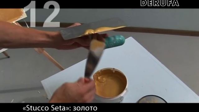 Seta золото (классика) Урок 12 смотреть онлайн