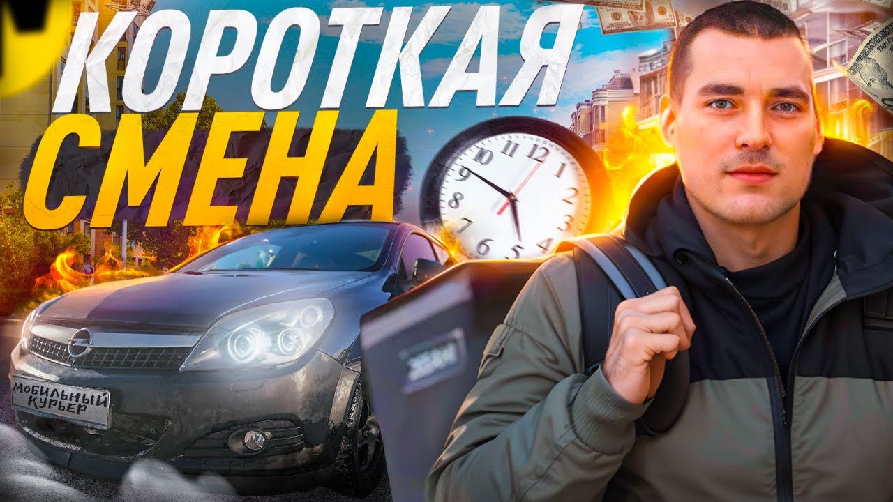 Смена в Яндекс доставке. Можно ли работать короткую смену? Яндекс тарифы курьер и экспресс смотреть онлайн