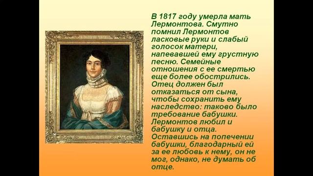 Презентация на тему Михаил Юрьевич Лермонтов