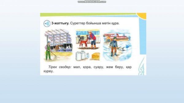 Ана тілі  1 сынып 9 сабақ