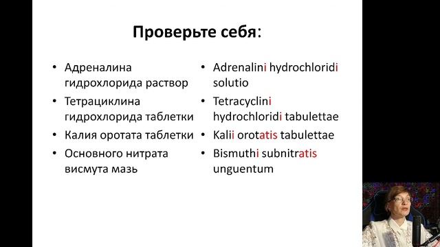 Лекция 7. Часть 3. Лекарственные препараты минерального и синтетического происхождения смотреть онлайн