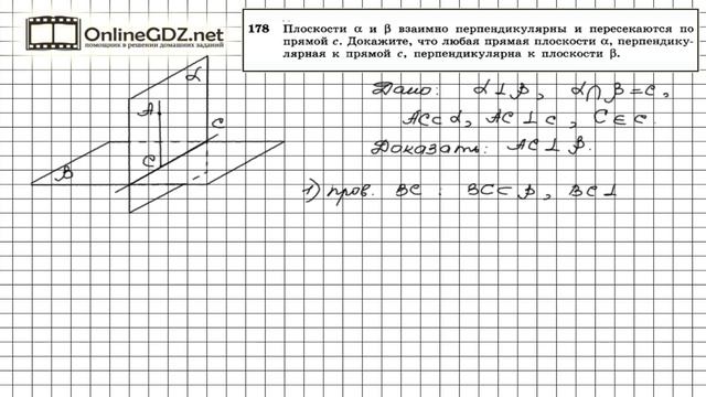 Задание №178 — ГДЗ по геометрии 10 класс (Атанасян Л.С.) смотреть онлайн