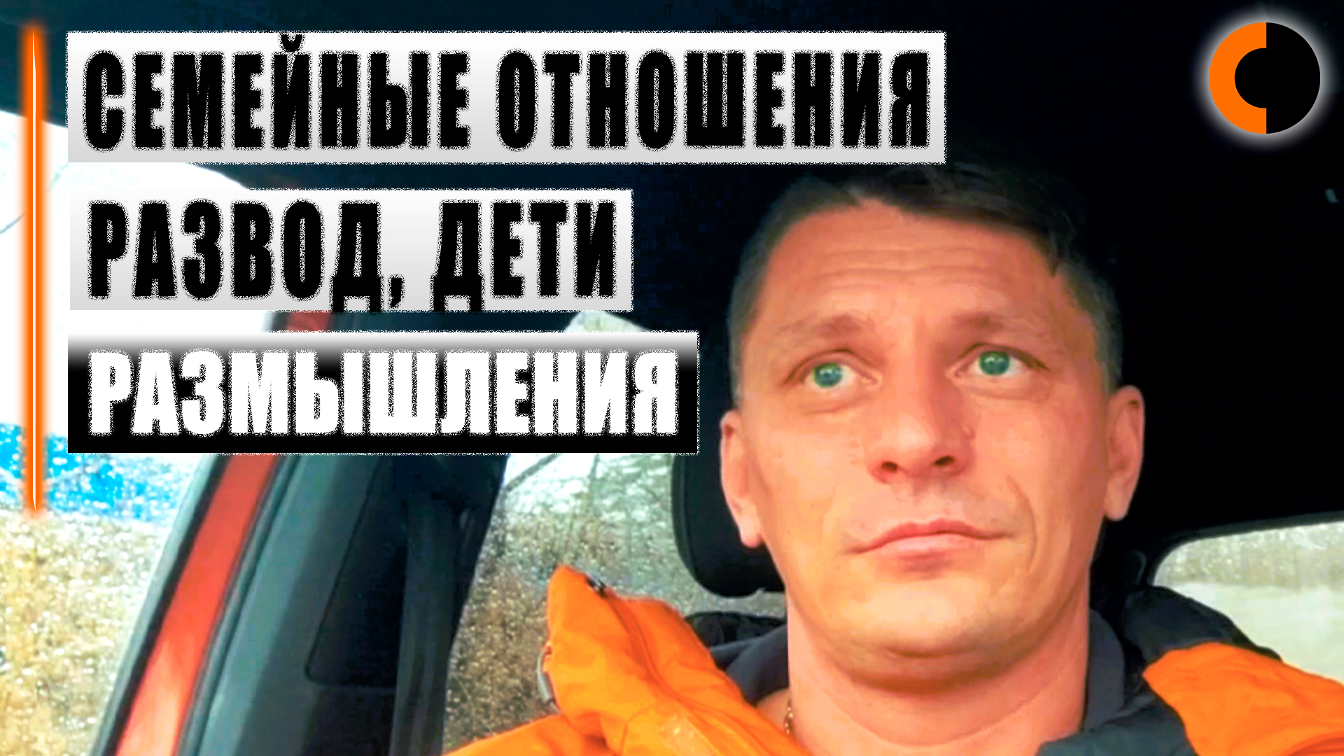 Брак, дети, развод, алименты | Мои размышления смотреть онлайн