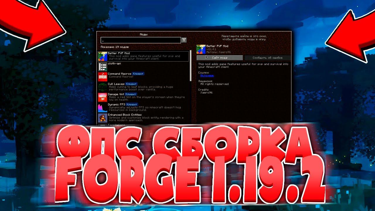 Fps Сборка Модов на Майнкрафт 1.19.2 Как Повысить фпс и Оптимизировать Minecraft Без Sodium? смотреть онлайн