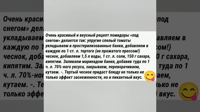 Рецепт приготування помидори под снегом! смотреть онлайн