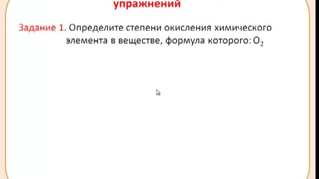 Определение степени окисления химического элемента в соединении смотреть онлайн
