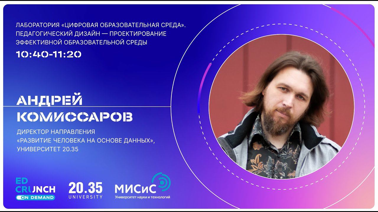 Педагогический дизайн — проектирование эффективной образовательной среды смотреть онлайн