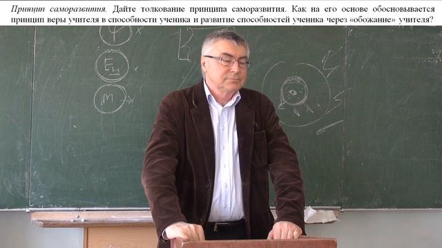 Лекция 3 3 Принцип саморазвития Как на его основе обосновывается принцип веры учителя в ученика и смотреть онлайн