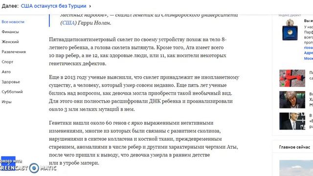 Ученые расшифровали ДНК миниатюрного пришельца смотреть онлайн