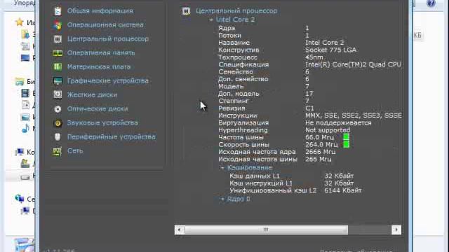 Что внутри вашего компьютера? Пользуемся программой Speccy.