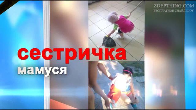 сделать слайд шоу . Моя работа 25325 смотреть онлайн