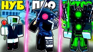 ЭВОЛЮЦИЯ КАМЕРА ВУМЕН ОТ НУБА ДО САМУРАЙ СПИКЕР МЕН И ЧИТЕР ТИТАН В Skibidi Toilet Morphs РОБЛОКС !